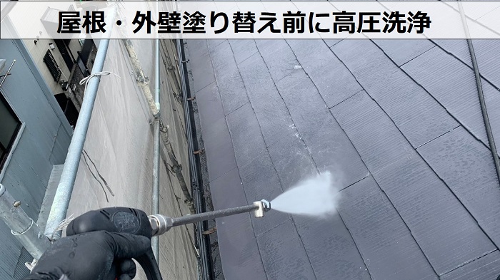 屋根外壁塗り替え前に高圧洗浄している様子