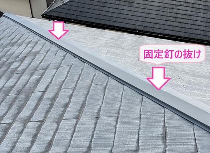 屋根板金を交換する既存の棟板金の固定釘が抜けている様子