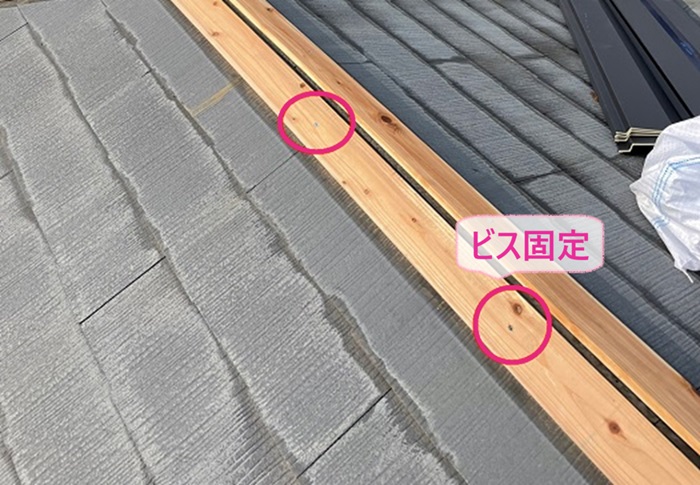 寄棟カラーベスト屋根板金の交換で棟木をビスで固定している様子