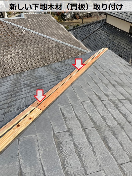 高砂市の屋根修理で貫板取り付け