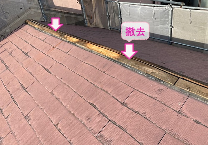 コロニアル屋根の屋根補修工事で既存の棟包みを撤去している様子