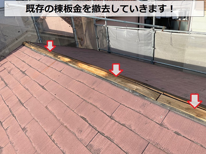 神戸市中央区でのカラーベスト屋根修理で棟板金を撤去した様子