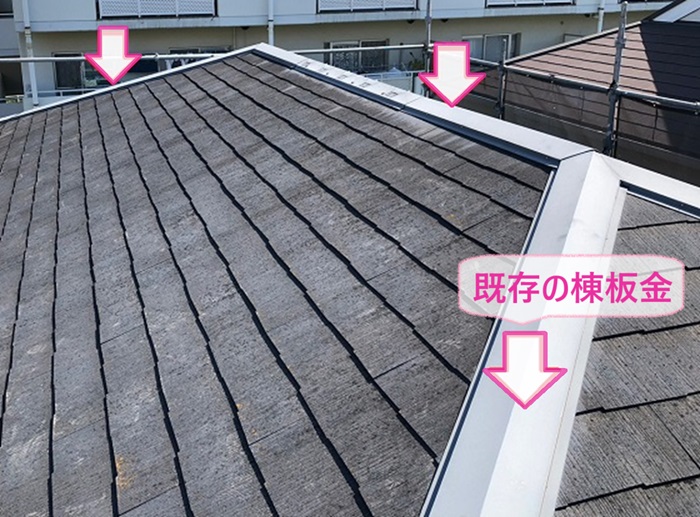 神戸市中央区のスレート屋根で補強交換する既存の棟板金の様子