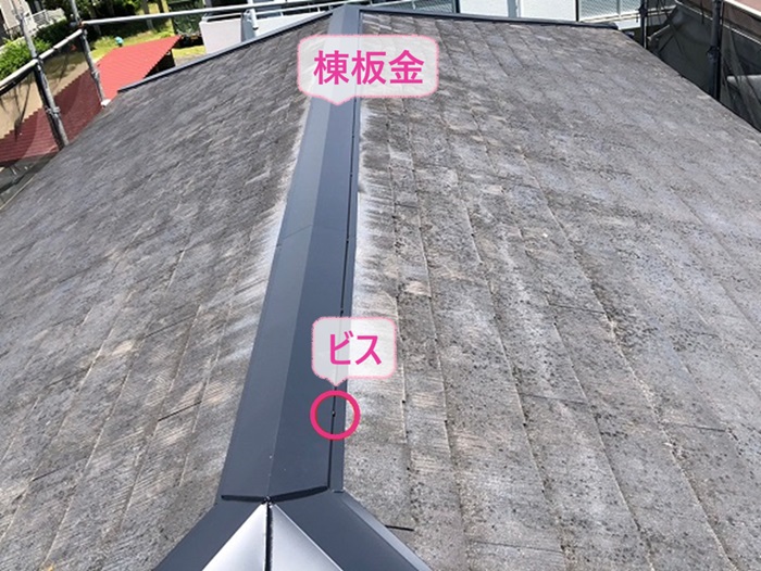 スレート屋根の棟包みの補強交換で新しい棟板金を取り付けている様子