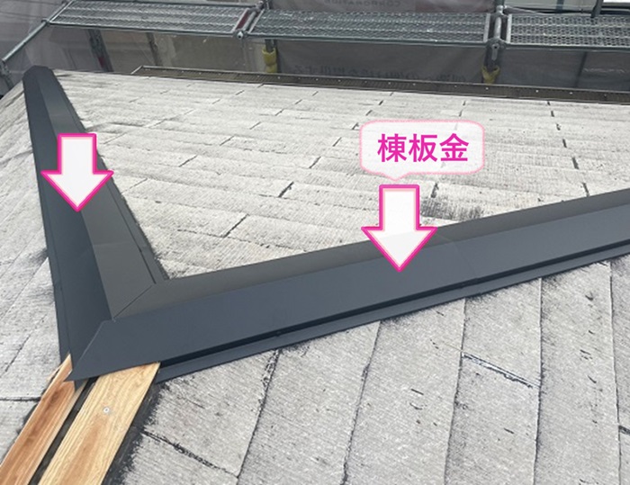 3階建てスレート屋根の棟補強で新しい棟板金を取り付けている様子