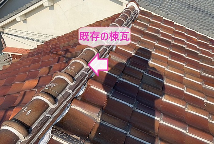 加古郡稲美町で部分修理する既存の棟瓦の様子