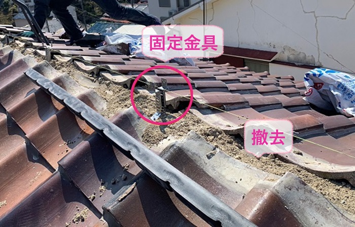 瓦屋根の部分修理で既存の棟瓦を撤去して固定金具を取り付けている様子