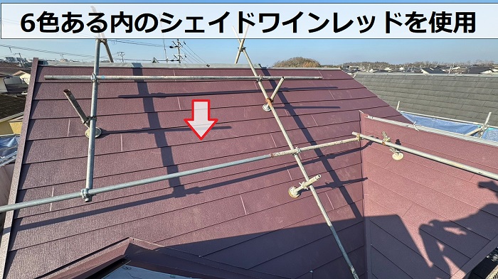 平型スレート屋根へのカバー工事で使用したスーパーガルテクトはワインレッドを使用