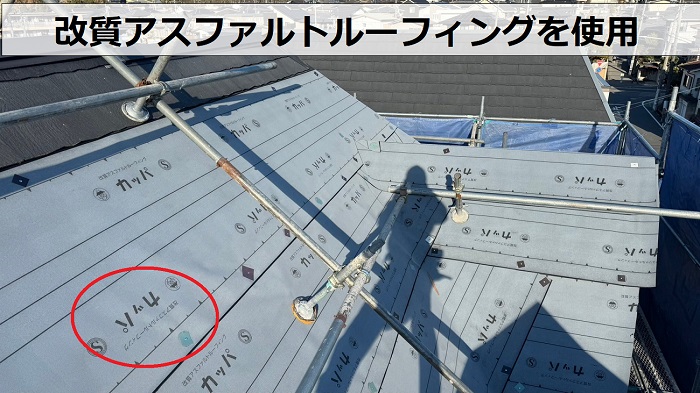 平型スレート屋根へのカバー工事で改質アスファルトルーフィングを使用