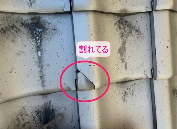 瓦屋根の部分補修で既存の瓦が割れている様子