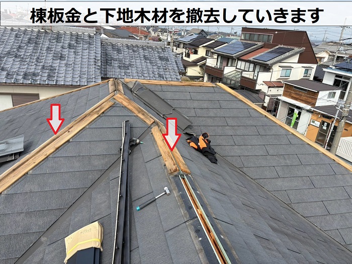 三木市でエコナンバーを用いた棟板金交換とスレート屋根差し替えで棟板金撤去