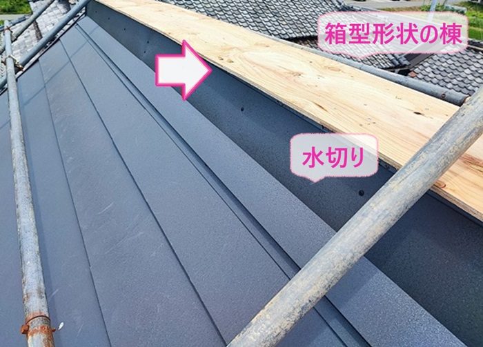 古民家屋根の金属カバー改修で棟の部分に箱型形状の棟を取り付けている様子