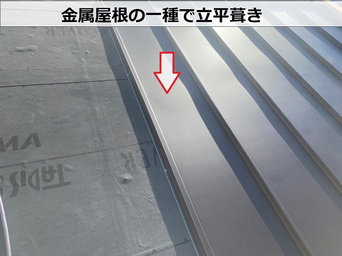 神戸市長田区で長屋の雨漏り修理として金属屋根の立平でカバー工事で立平葺き