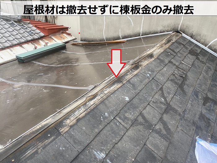 神戸市長田区で長屋の雨漏り修理として金属屋根の立平でカバー工事で棟板金撤去