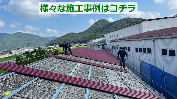 施工事例のリンク