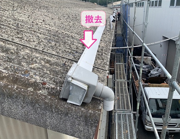 西脇市の工場の樋リフォームで既存の雨樋を撤去している様子