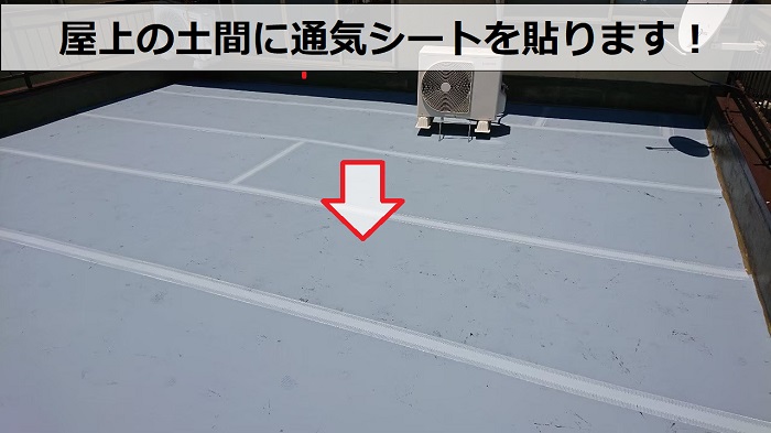 神戸市兵庫区の屋上防水工事で通気シート貼り