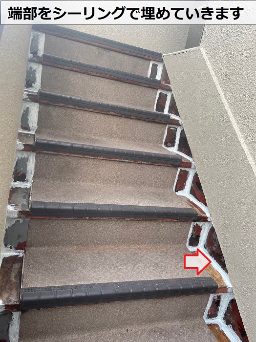 錆びたて㏍と告階段の防水塗装工事で端部にシーリング
