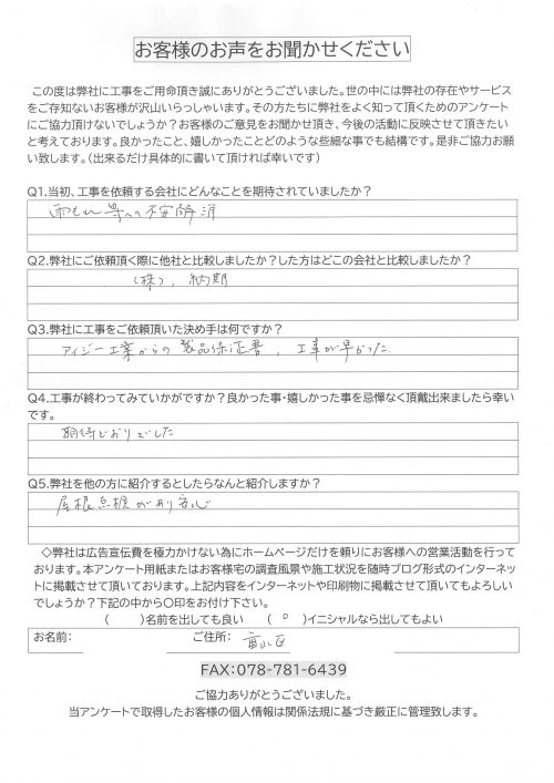 アンケート