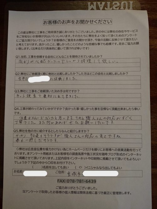 アンケート