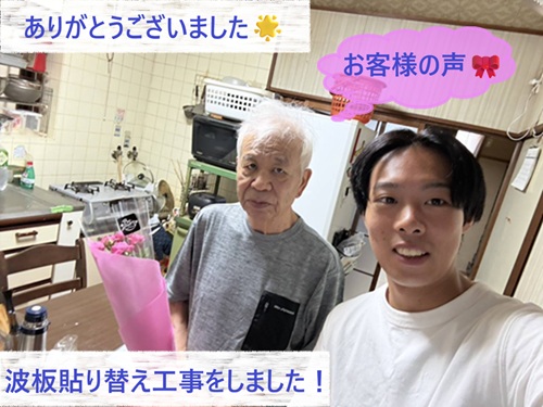 波板貼り替え工事をさせて頂いたN様