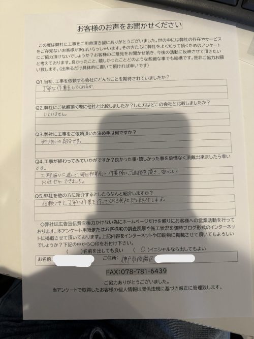 アンケート