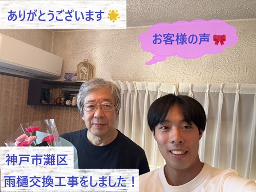 神戸市灘区で雨樋交換工事をさせて頂いたK様