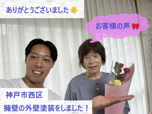 神戸市西区で擁壁に外壁塗装工事をさせて頂いたH様