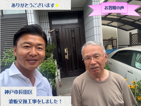 神戸市長田区でベランダの波板交換をさせて頂いたN様