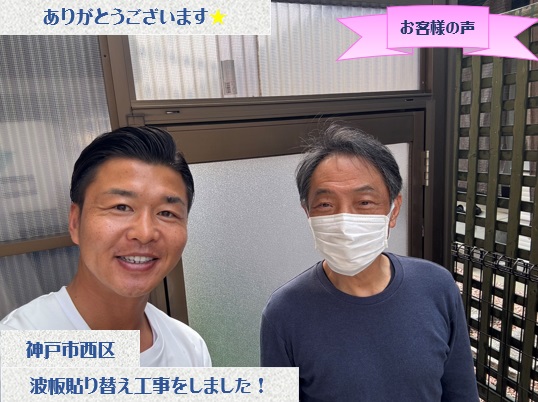 神戸市西区でストックヤード屋根貼替工事をさせて頂いたＴ様