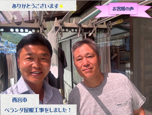 西宮市でベランダ屋根貼り替え工事をさせて頂いたN様