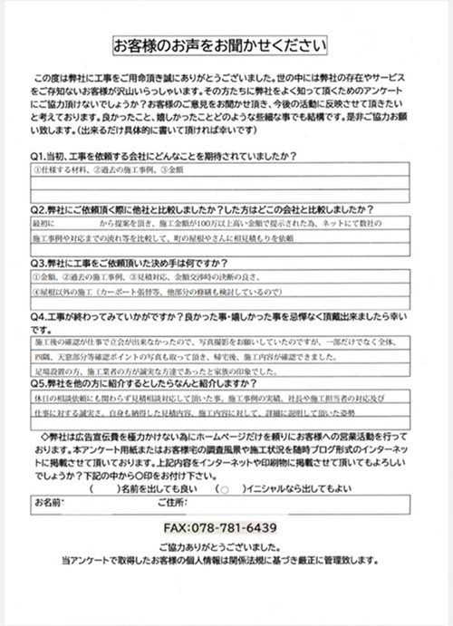 アンケート