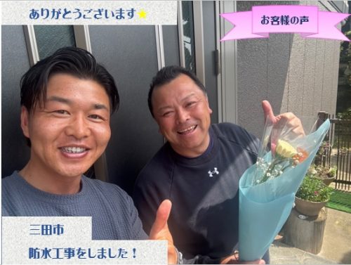 三田市で屋上・ベランダ防水工事をさせて頂いたO様