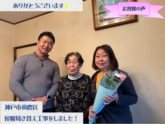 神戸市須磨区で屋根葺き替えと雨樋交換をさせて頂いたY様