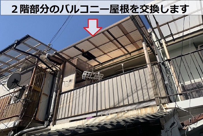２階部分のバルコニー屋根
