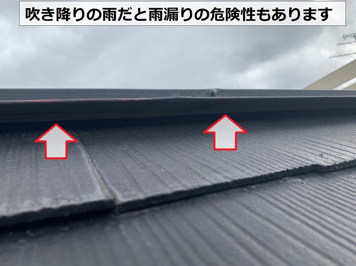 棟板金が浮いて雨漏りしそうな様子