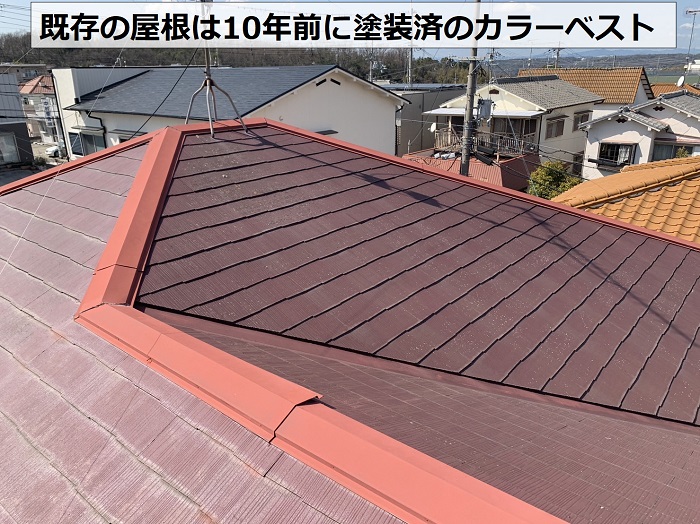 棟板金を交換する屋根は10年前に塗装済のカラーベスト