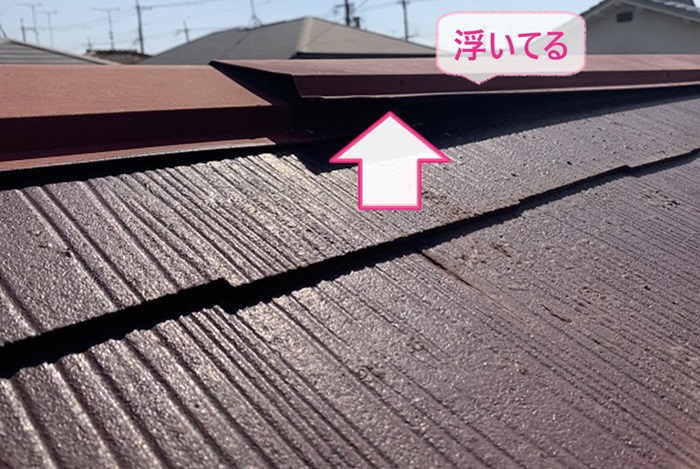 樹脂製のエコナンバー下地材を用いた棟包みの取り替えをする屋根の既存の棟板金が浮いてる様子