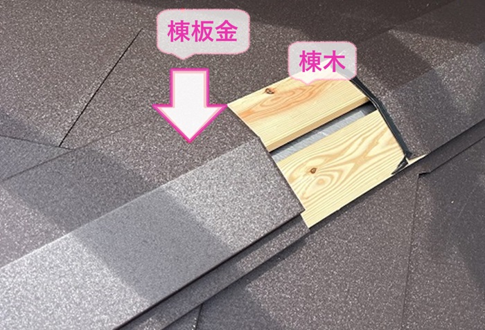 加東市の屋根カバー工法で棟木と棟板金を取り付けている様子