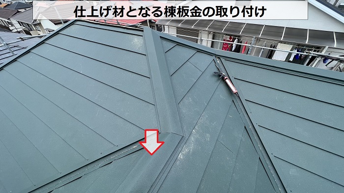 太陽光パネル脱着が必要な屋根リフォームで棟板金取り付け