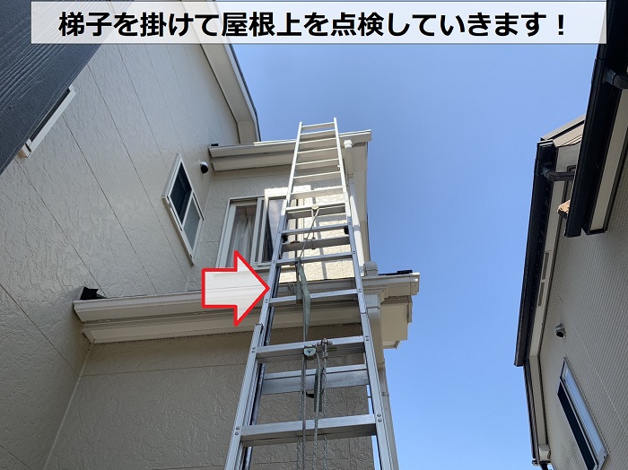 スレート屋根の無料点検で梯子を掛けて屋根上に上っている様子