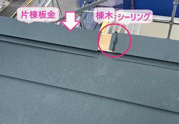 神戸市北区の屋根カバー工事で棟木と片棟板金を取り付けている様子