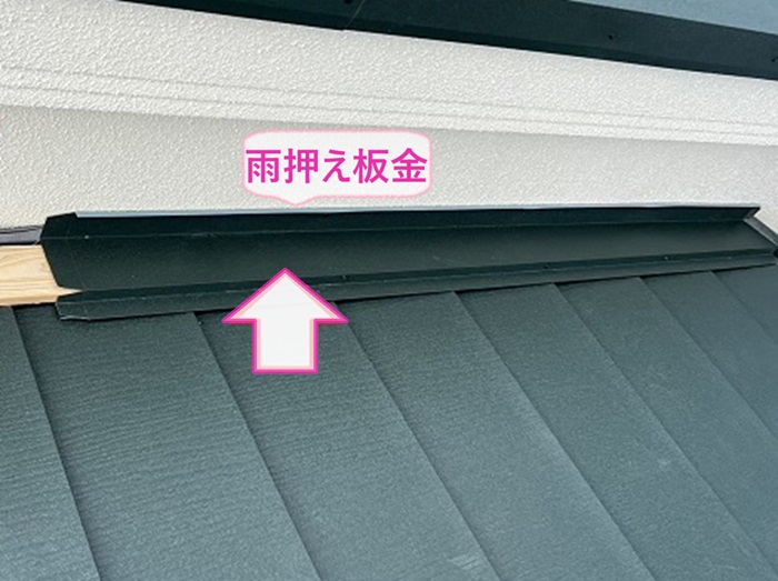 神戸市北区の屋根カバー工事で壁際に雨押さえ板金を取り付けている様子
