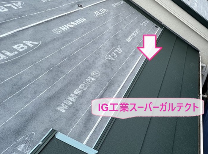 神戸市北区の屋根カバー工事でIG工業スーパーガルテクトを葺いている様子