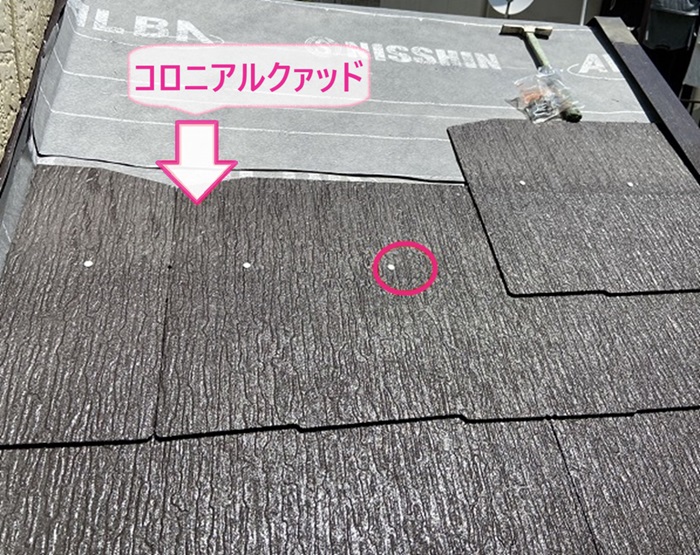 １階窓上の雨漏り修理でコロニアルクァッドを新しく葺いている様子