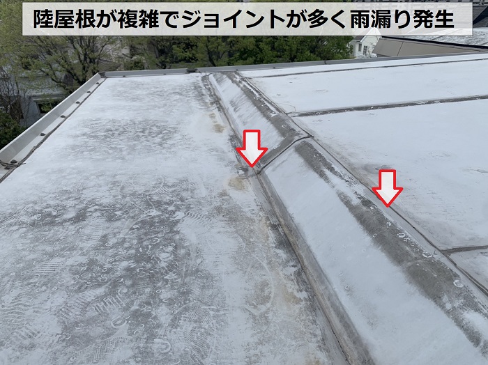 神戸市須磨区の陸屋根は複雑な形状でジョイント部分から雨漏り発生