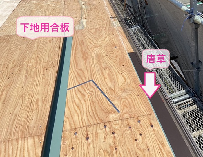 三木市の屋根貼り替え工事で下地用合板を貼って端部に唐草を取り付けている様子
