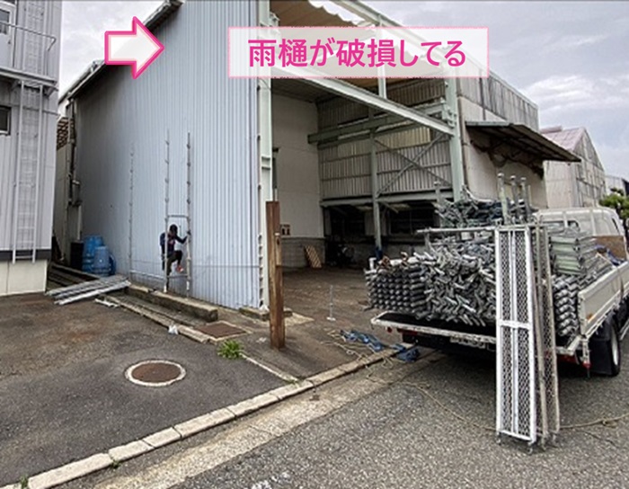 倉庫の排水パイプの交換で既存の雨樋が破損している様子