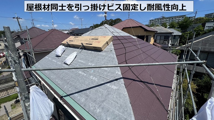 屋根材同士を引っ掛けビス固定するので耐風性も向上します
