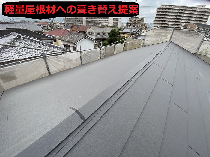 軽量屋根材スーパーガルテクト